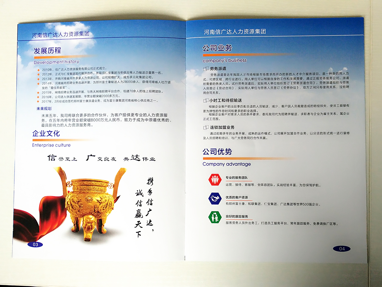 河南信廣達人力資源集團畫冊手提袋設計 河南信廣達人力資源集團畫冊手提袋設計