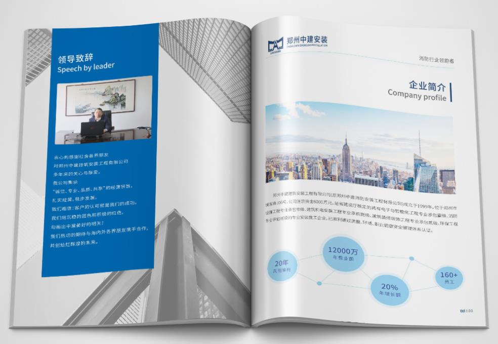 鄭州建筑畫冊設計報價 鄭州建筑畫冊設計報價